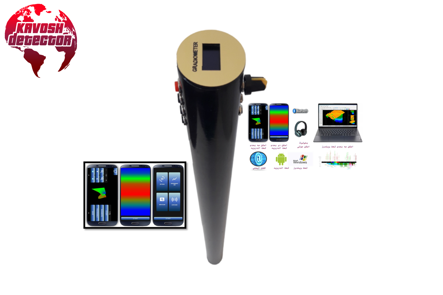 گرادیومتر تصویری اسکن سه بعدی اندروید و ویندوز